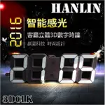 HANLIN 3DCLK 韓國3D立體數字LED時鐘 夜光掛鐘 電子鐘 貪睡鬧鐘 感應小夜燈 斷電記憶 亮度可調