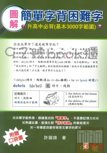 建弘高中活用圖解英文法| 92號BOOK櫃-參考書專賣店直營店| 樂天 建弘高中活用圖解英文法| 92號BOOK櫃-參考書專賣店直營店| 樂天