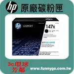 HP 原廠碳粉匣 高容量 W1470X (147X) 適用: M611/ M612/ M634/ M635/ M636