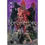 【MYBOOK】典藏版 DOROHEDORO 異獸魔都 20(電子漫畫)