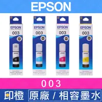 在飛比找蝦皮購物優惠-【印橙】EPSON 003 T00V 原廠連續供墨黑藍紅黃色