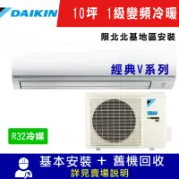 在飛比找Yahoo奇摩購物中心優惠-DAIKIN大金 10坪 1級變頻冷暖氣 RHF60VVLT