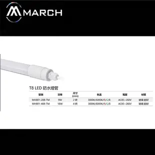 🚛〖MARCH〗 T8 2尺 4尺 LED 防水 燈管 白光 黃光 紅光 綠光 藍光 RGB