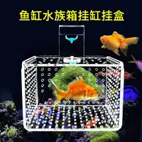 在飛比找樂天市場購物網優惠-魚缸隔離盒 多功能繁殖箱 魚缸隔離盒保護小魚懸浮式壓克力水族