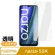 Realme Narzo 50A 6.5吋 透明高清 9H 玻璃鋼化膜 手機保護貼 ( RealmeNarzo50A保護貼 )