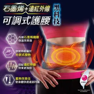 【SUCCESS 成功】黑科技石墨烯+遠紅外線 可調式護腰帶/束腰帶(男女通用)