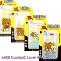 在飛比找蝦皮購物優惠-Rilakkuma 拉拉熊 ASUS Zenfone2 La