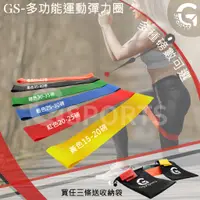 在飛比找蝦皮購物優惠-GSPORTS 天然乳膠 阻力圈 拉力帶 瑜珈圈 阻力圈 翹