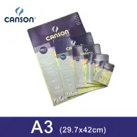 在飛比找蝦皮購物優惠-24h超商出貨{畫材研究院} 法國CANSON 康頌 155