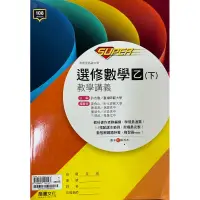 在飛比找蝦皮購物優惠-108課綱 選修 講義 選修數學 數學 龍騰文化 數學練習題