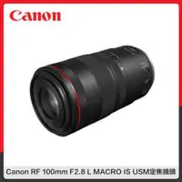 在飛比找法雅客網路商店優惠-【送3000禮券】Canon RF 100mm F2.8 L