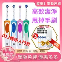 在飛比找樂天市場購物網優惠-歐樂B Oral-B 電動牙刷 D12 全新主機 美齒神器 