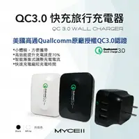 在飛比找樂天市場購物網優惠-[下殺優惠] MYCEII Quick Charge QC3