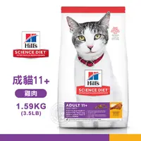 在飛比找PChome24h購物優惠-[送贈品 Hills 希爾思 1462 成貓11歲以上 雞肉