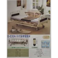 在飛比找蝦皮購物優惠-B-630A康元日式醫療電動床
