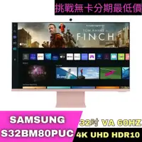 在飛比找蝦皮購物優惠-SAMSUNG S32BM80PUC 4K M8智慧聯網螢幕