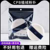 在飛比找蝦皮購物優惠-日本CPB粉撲蜜粉餅散粉氣墊新版肌膚之鑰cpb氣墊植絨柔軟臉