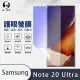 【o-one護眼螢膜】Samsung Galaxy Note20 Ultra 5G 滿版抗藍光手機螢幕保護貼