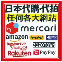 在飛比找蝦皮購物優惠-來來 日本 代購 mercari 煤爐 YAHOO 雅虎拍賣