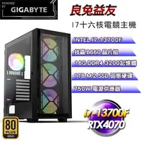 在飛比找PChome24h購物優惠-技嘉平台【良兔益友】(I7-13700F/1TB SSD/1