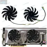 【風行者】MSI微星N580 570 560 560TI GTX480 465 460TWIN FROZRII显卡风扇