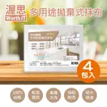 【渥思】拋棄式萬用抹布 4入組(50片/包±3片 厚度升級超吸水)