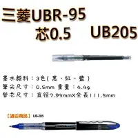 在飛比找樂天市場購物網優惠-三菱 uni 抗壓鋼珠筆芯 UBR-95