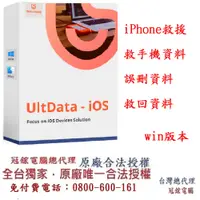 在飛比找PChome24h購物優惠-Tenorshare UltData iPhone手機救援 