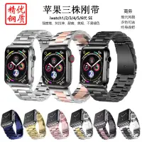 在飛比找露天拍賣優惠-適用apple watch6SE蘋果手表表帶男一株三株鏈條不