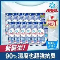 在飛比找ETMall東森購物網優惠-【ARIEL新誕生】超濃縮抗菌抗臭洗衣精補充包 630g X