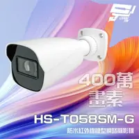 在飛比找momo購物網優惠-【昇銳】HS-T058SM-G 400萬 紅外線電動變焦槍型