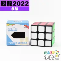 在飛比找蝦皮購物優惠-小丸號方塊屋【永駿】冠龍2022 三階 軸距不可調 新手入門