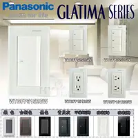 在飛比找蝦皮購物優惠-含稅 Panasonic國際牌 開關插座 GLATIMA G