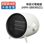 HERAN 禾聯 陶瓷式電暖器(HPH-08KW021)