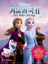 在飛比找博客來優惠-韓國進口樂譜 冰雪奇緣2 FROZEN 2 OST PIAN