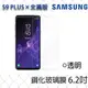 【全滿版曲面】SAMSUNG Galaxy S9+ PLUS 奈米 9H 鋼化玻璃膜、旭硝子保護貼【6.2吋】盒裝公司貨