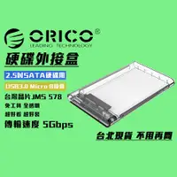 在飛比找蝦皮購物優惠-免運 ORICO 2.5吋 USB 3.0 硬碟外接盒 臺灣