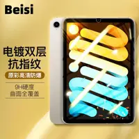 在飛比找ETMall東森購物網優惠-Beisi 2022新款iPadair5鋼化膜10.9寸ip