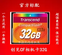 在飛比找露天拍賣優惠-【滿額免運】全新創見 cf 32gb cf記憶卡 高速記憶卡