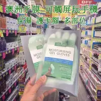 在飛比找蝦皮購物優惠-🔥台灣熱賣🔥 澳洲 ReVive 手膜細嫩雙手護手手套腳膜手