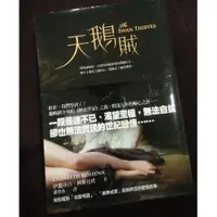 在飛比找蝦皮購物優惠-翻譯小說《天鵝賊》作者：伊麗莎白．柯斯托娃 譯者：蕭寶森