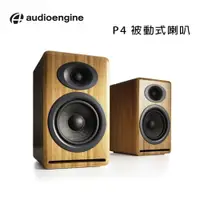 在飛比找松果購物優惠-美國品牌 audioengine P4 被動式喇叭 公司貨 