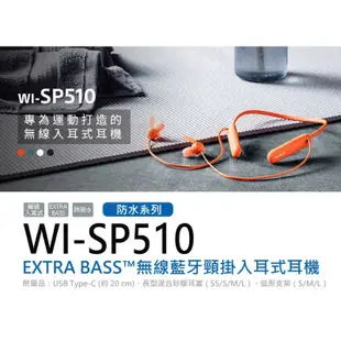 SONY WI-SP510 運動型 入耳式 藍牙耳機