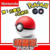 在飛比找PChome24h購物優惠-【任天堂 Switch 】原廠精靈寶可夢 精靈球Plus +