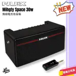 【LIKE MUSIC】強悍登場！NUX MIGHTY SPACE 30W 無線電吉他音箱 公司貨保固