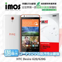 在飛比找PChome商店街優惠-【愛瘋潮】急件勿下 HTC Desire 620/620G 