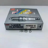 在飛比找蝦皮購物優惠-油麻吉 1顆275元 NGK PFR5G-11 雙白金火星塞