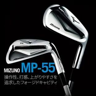 【MIZUNO 美津濃】Mizuno MP55 軟鐵鍛造 Dynamic Gold 硬度 R300 鐵桿組(MIZUNO MP55 鐵桿組)