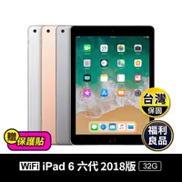 在飛比找生活市集優惠-【Apple】 iPad 6 六代 9.7吋 2018版 3