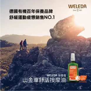 【WELEDA薇蕾德】白樺木勻體按摩油100ml +山金車舒活按摩油100ml-原廠公司貨